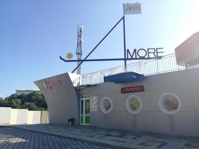 A-more (А-море)