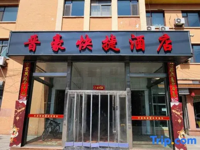 Taigu Jinhao Express Hotel