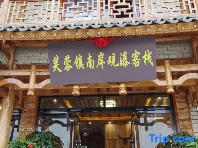 Furong Town Waterfall View Inn