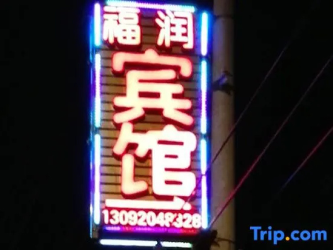 YangZhou FuRun Hotel