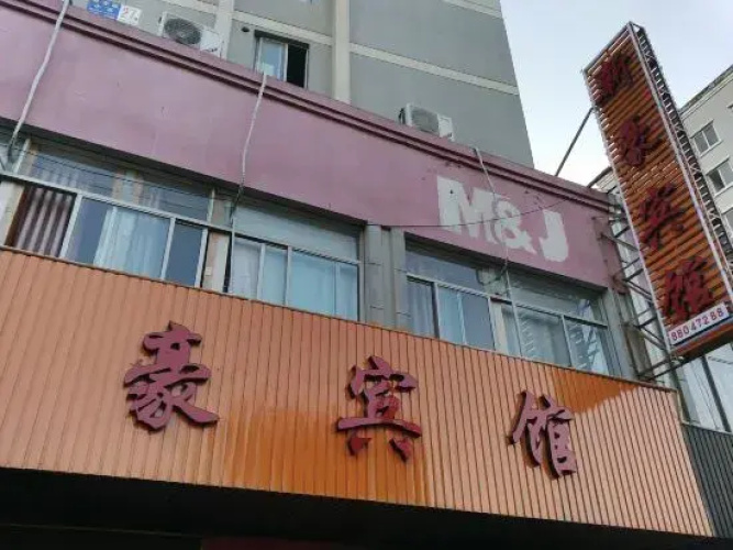 Shaoxing Xinhao Hotel