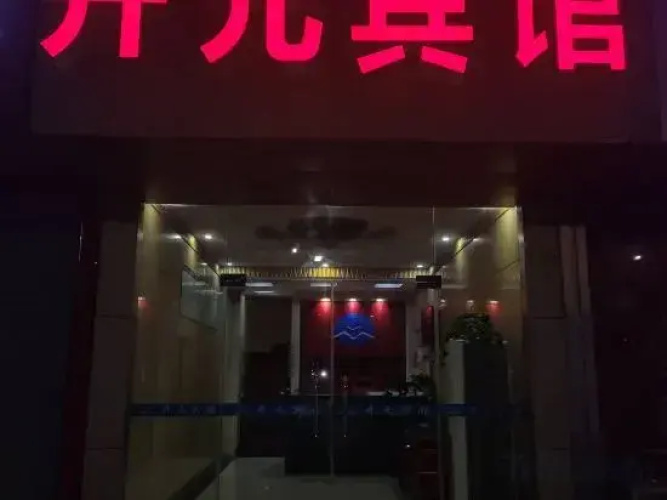 Kaiyuanbinguan