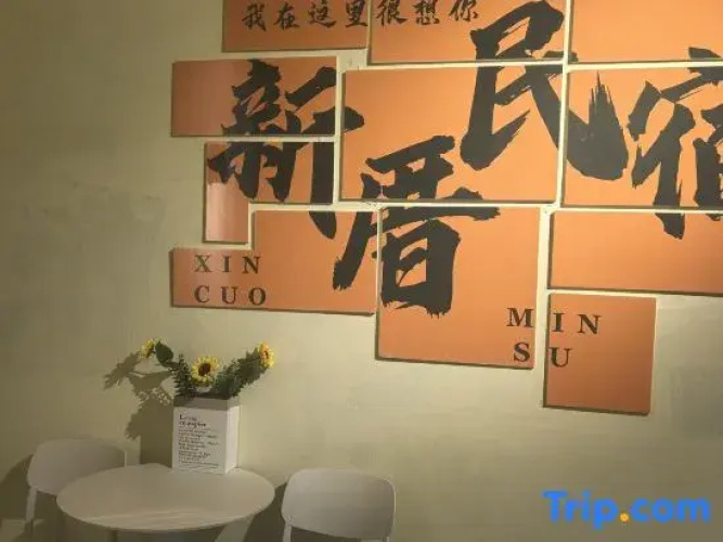 Xincuo No. 2 Apartment