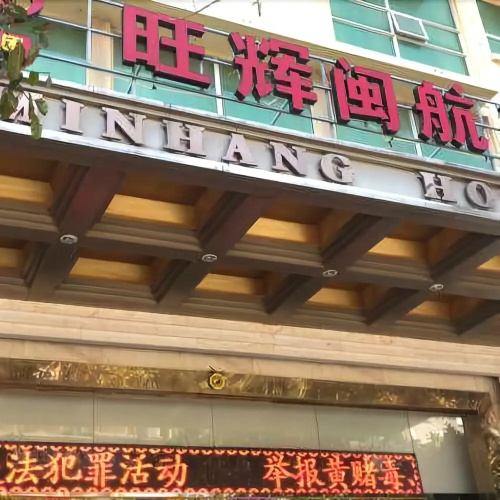 Wanghui Minhang Hotel