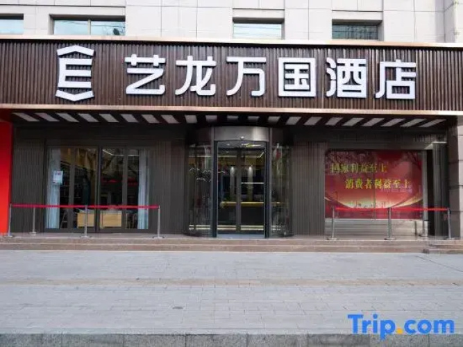 Elong Wanguo Hotel (Dingxi Zhonghua Road)