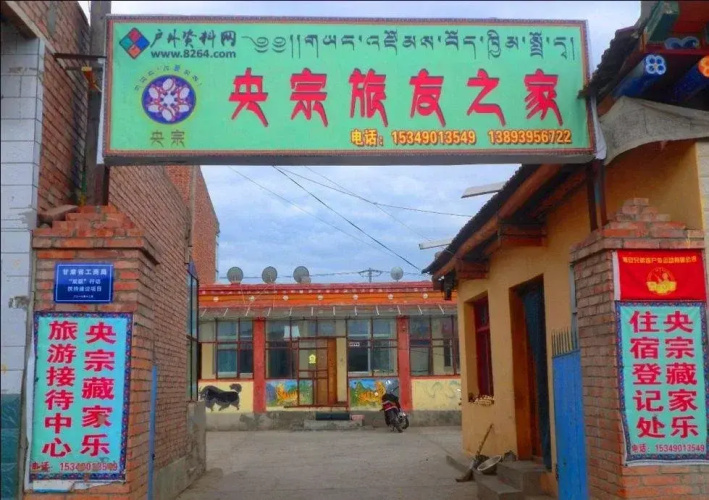 Xiahe Yangzong Hostel