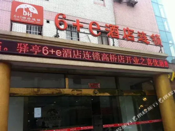 驿亭6+e酒店(上海外高桥店)