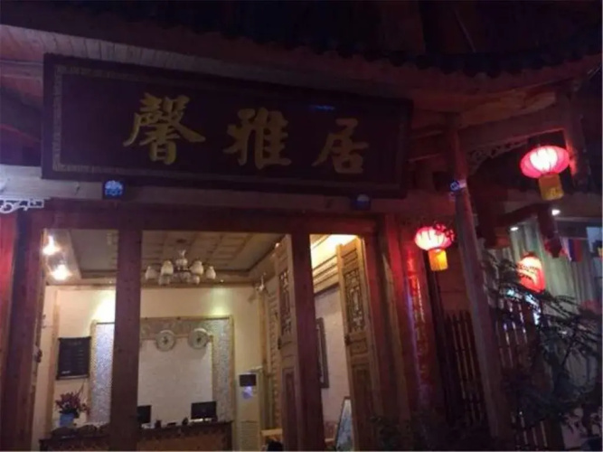 Emeishan Xinyaju Hotel