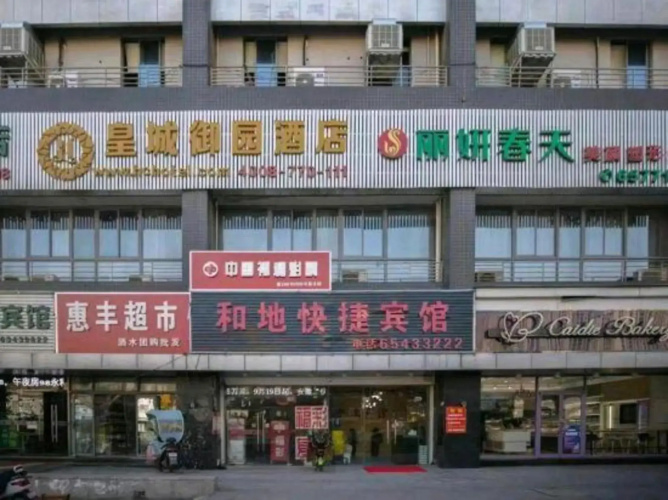 Hedi Express Hotel, Hefei