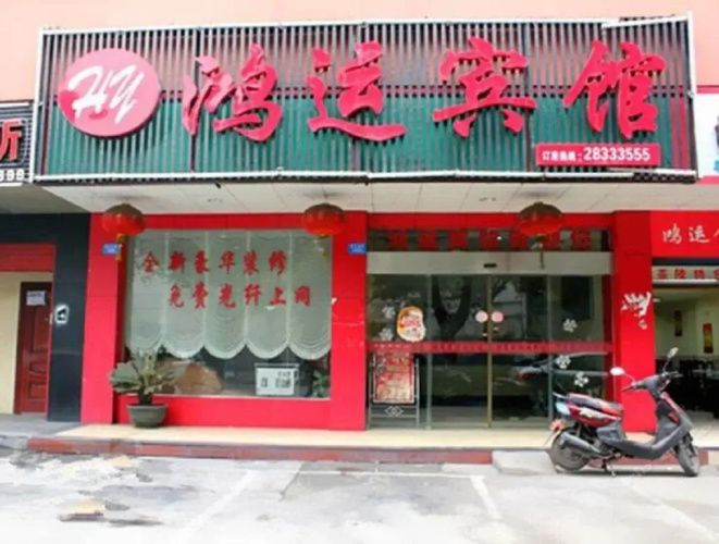 Hongyun Inn