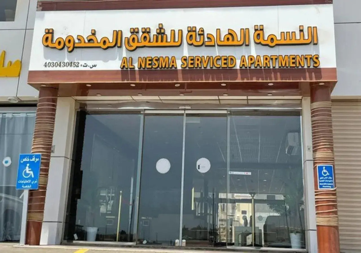AlNasma AlHada