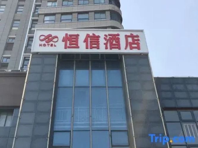 hengxin jiudian