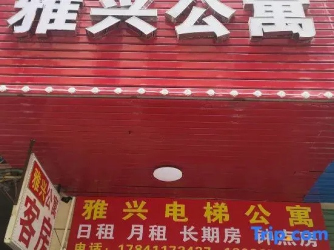 Yaxing Apartment with Elevator