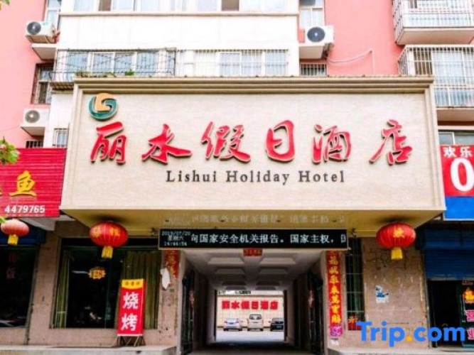 Weihui Lishui Holiday Hotel (Xinxiang Medical College No.1 Affiliated Hospital)