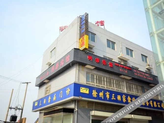 Mingdu Hotel(徐州明都宾馆)