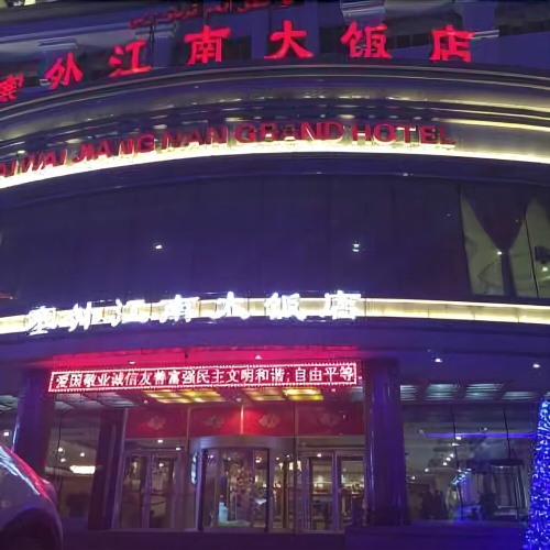 Urumqi Saiwai Jiangnan Hotel