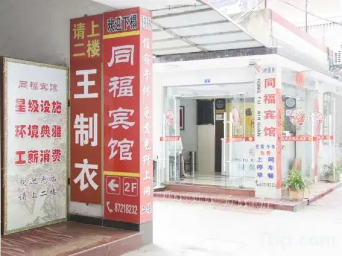 Tongfu Hotel
