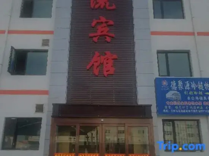 Yuzhong Logistics Hotel