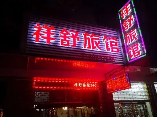 Shanghai Xiangshu Hotel