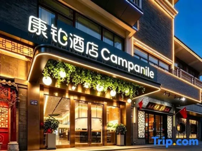 Campanile Hotel (Yangzhou Grand Canal Dongguan Street Heyuan Branch)