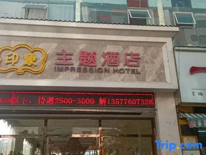 Wenshan Impression Hotel