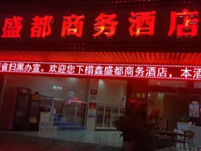 Guangnan Xinshengdu Business Hotel