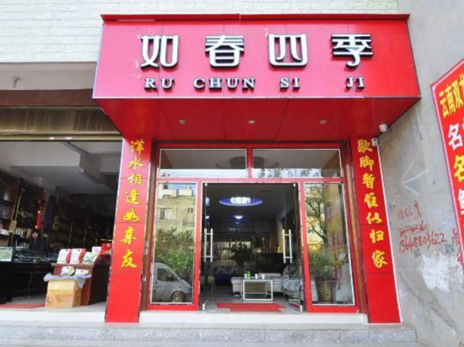 Ru Chun Si Ji Hostel