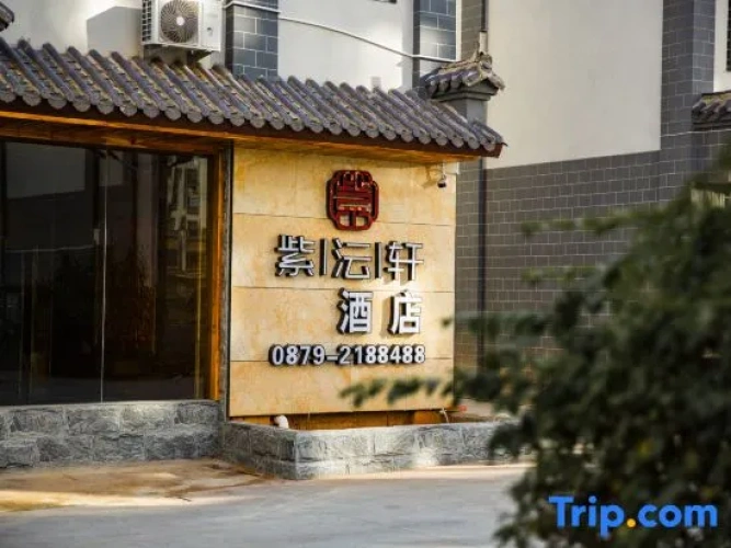 Ziyunxuan Hotel (Simao District Chama Ancient City)