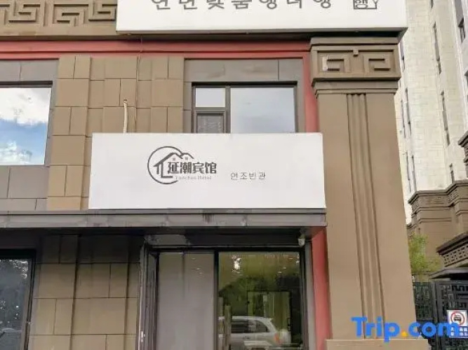 Yanji Yanchao Hotel