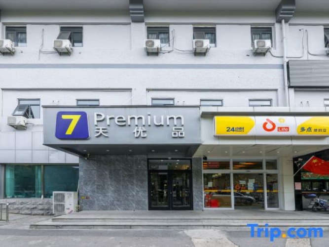 7 Days Premium Hotel (Beijing South Railway Station Jiaomen East Subway Station)