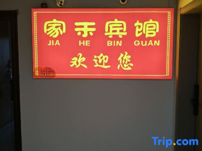 Jiahe Hotel