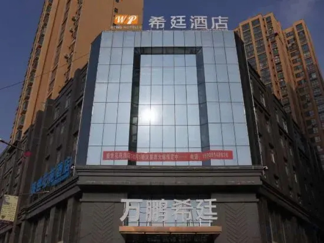 Wanpeng Xiting Hotel