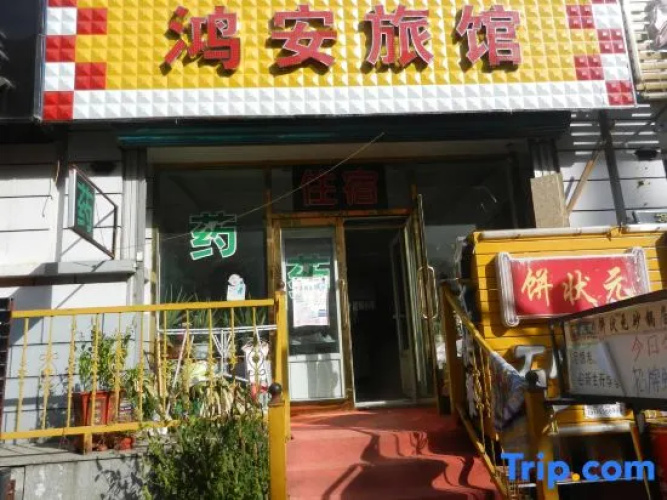 Harbin Hong'an Hotel