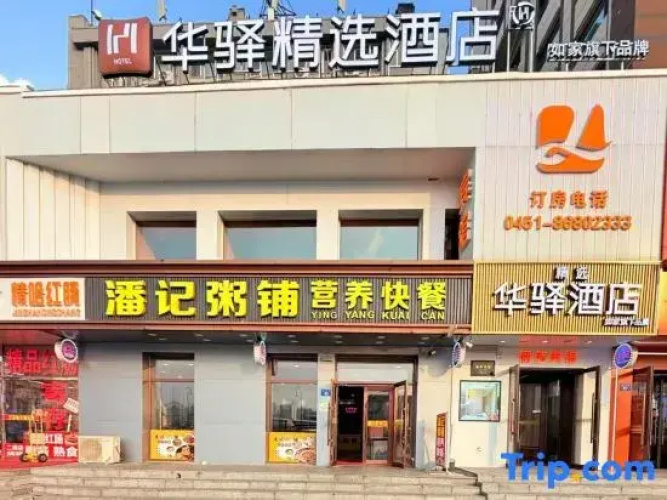 Rujia Huayi Select Hotel (Harbin Zhan Yida Si Yuan)