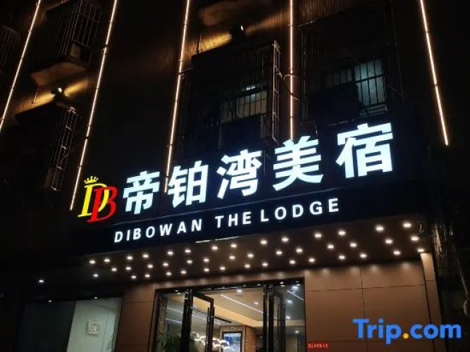 Puning Dixuwan Meisu (Times Square)