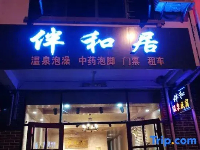 Yucheng Banhe Hot Spring Homestay