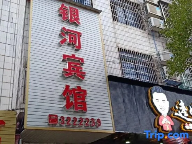 Yinhe Hotel