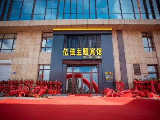 Yijia Theme Hotel