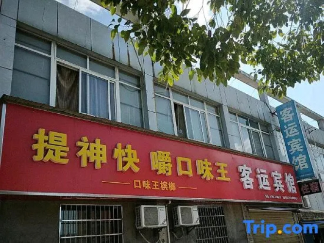Yifengkeyunbinguan