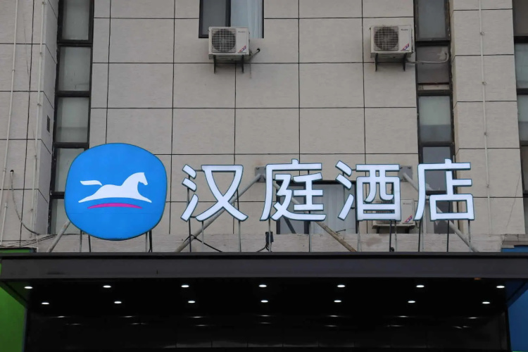 Hanting Hotel Hefei Economic Development Zone Pearl Plaza