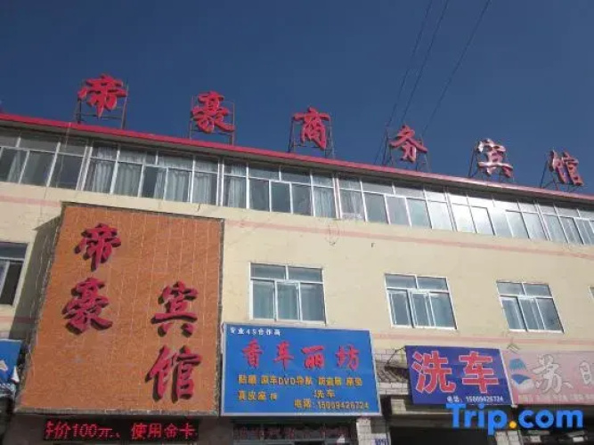 Yongdeng Dihao Business Hotel