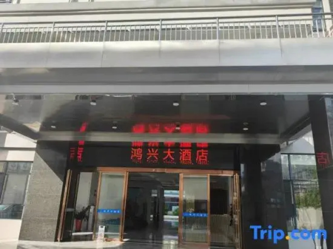 HongXing Hotel