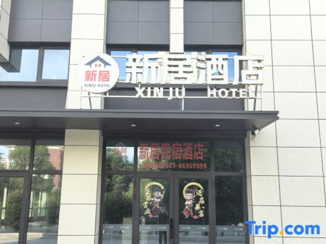 Xinju Hotel