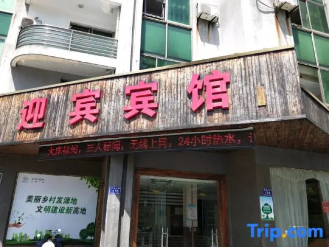 Yingbin Hotel