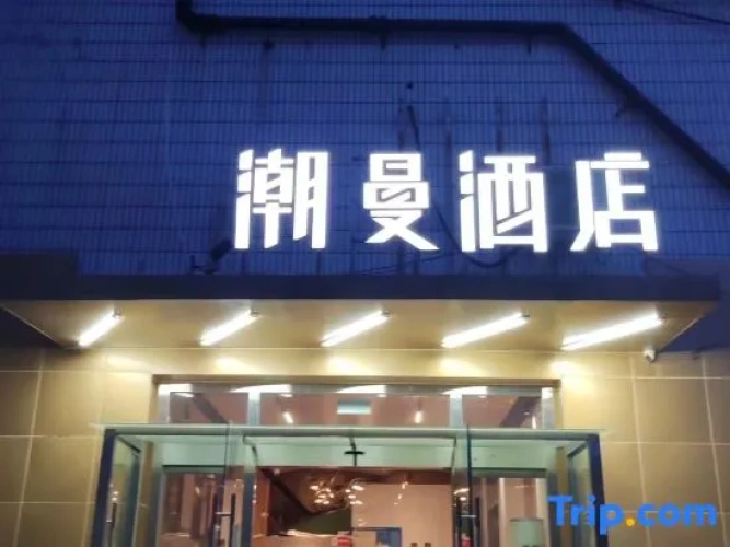 CHEERMAY HOTELS (Huayuanqiao Subway Station, Capital Normal University, Beijing)