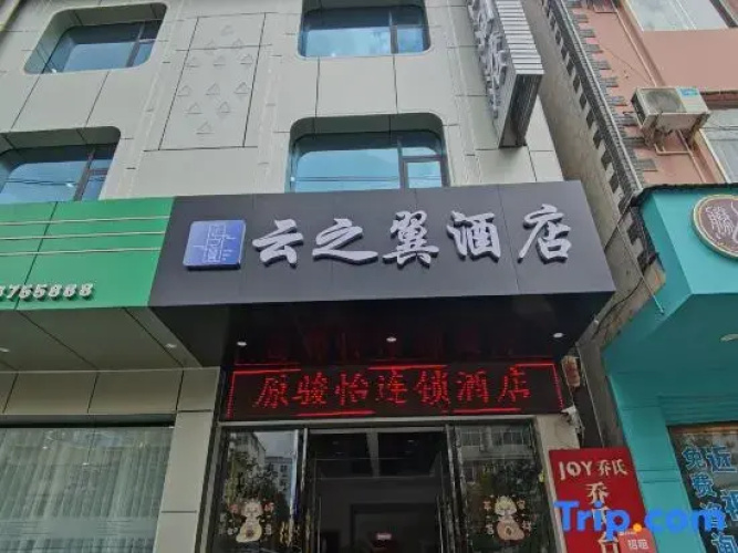 Yunzhi Wing Hotel (Mengzi New World)