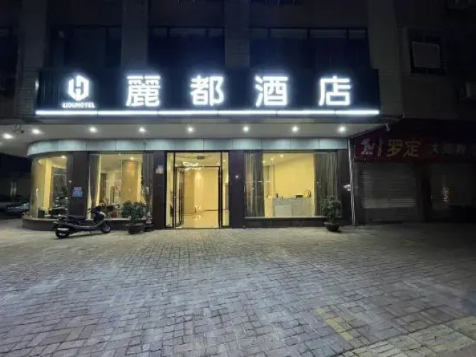 Yunfu Lidu Hotel