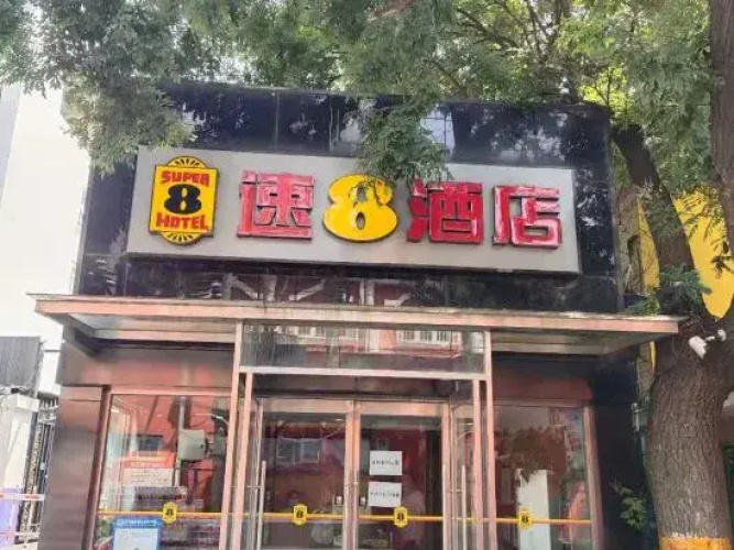 Super 8 Hotel (Beijing Metro Station)