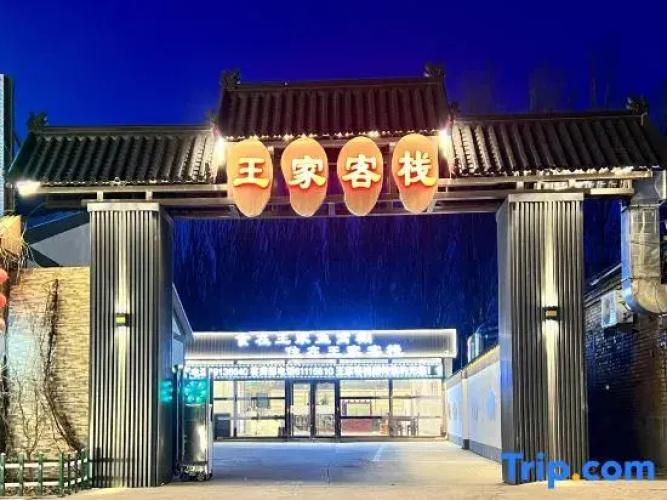 Wangjia Chinese Inn