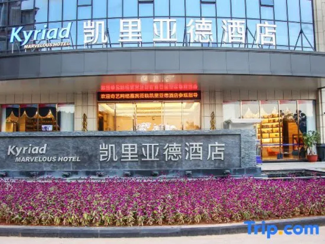 Kyriad Marvelous Hotel (Meizhou High Speed Railway Station) - Meizhou